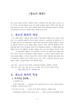 청소년 범죄 레포트-1