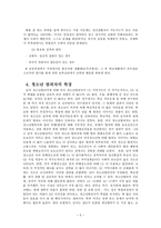 청소년 범죄 레포트-5