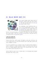 청소년 범죄 레포트-8