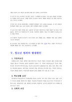 청소년 범죄 레포트-9
