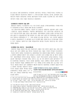 [집합행동] 천안함 사건과 유언비어-9