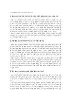 [집합행동] 천안함 사건과 유언비어-14