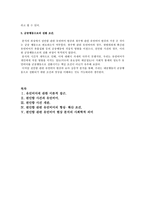 [집합행동] 천안함 사건과 유언비어-15