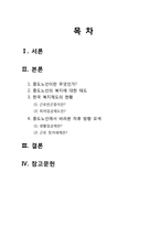 중도노선의 복지-2
