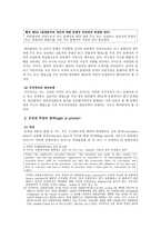 파리협약과 PCT 성립배경과 관계-7