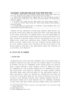 파리협약과 PCT 성립배경과 관계-12