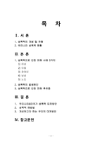 성폭력으로 인한 피해 사례 5가지, 발생원인, 대처방안-2