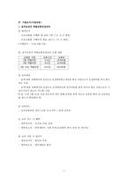 [교정복지론] 교통범죄 -음주운전-8
