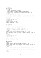 [교정복지론] 교통범죄 -음주운전-9