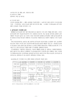 [교정복지론] 교통범죄 -음주운전-10