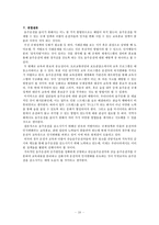 [교정복지론] 교통범죄 -음주운전-11