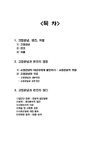 영화와 사회심리 -고정관념과 편견-2