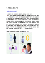 영화와 사회심리 -고정관념과 편견-3