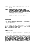 영화와 사회심리 -고정관념과 편견-4
