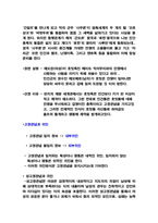 영화와 사회심리 -고정관념과 편견-6