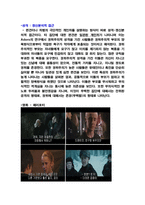 영화와 사회심리 -고정관념과 편견-11