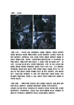 영화와 사회심리 -고정관념과 편견-13
