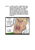 영화와 사회심리 -고정관념과 편견-19