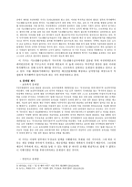 복지국가의 의의와 문제점-9