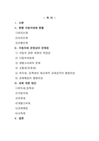 조세론 -자동차세의 불합리성-2