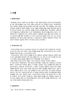 [사회복지] 학교폭력 프로그램 -사이코 드라마-2