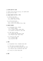 SNS의 올바른 사용 -문제점과 대책-2