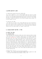 SNS의 올바른 사용 -문제점과 대책-3