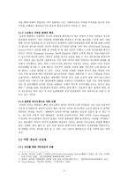 SNS의 올바른 사용 -문제점과 대책-6