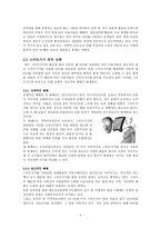 SNS의 올바른 사용 -문제점과 대책-8
