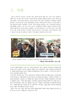 [영화와 사회심리] 태도 변화와 설득-3