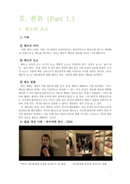 [영화와 사회심리] 태도 변화와 설득-4