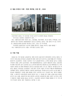 [영화와 사회심리] 태도 변화와 설득-9