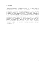 [영화와 사회심리] 태도 변화와 설득-13