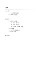 [영화와 사회심리] 인지부조화와 태도변화-2