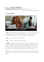 [영화와 사회심리] 인지부조화와 태도변화-4
