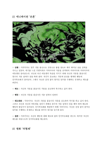 [영화와 사회심리] 인지부조화와 태도변화-5