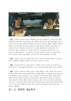 [영화와 사회심리] 인지부조화와 태도변화-6