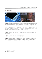 [영화와 사회심리] 인지부조화와 태도변화-7