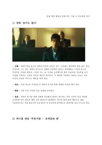 [영화와 사회심리] 인지부조화와 태도변화-10
