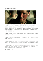 [영화와 사회심리] 인지부조화와 태도변화-13