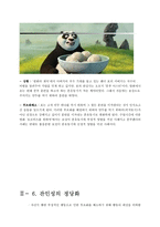 [영화와 사회심리] 인지부조화와 태도변화-16