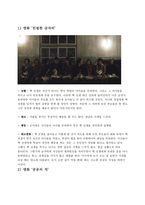 [영화와 사회심리] 인지부조화와 태도변화-17