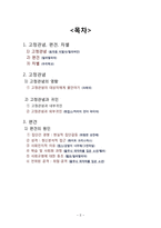 [영화와 사회심리] 고정관념과 편견-2