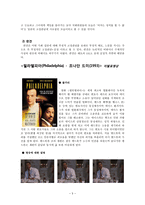 [영화와 사회심리] 고정관념과 편견-5