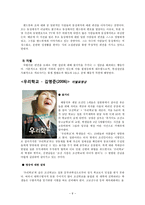 [영화와 사회심리] 고정관념과 편견-6