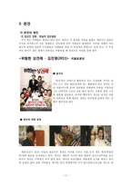 [영화와 사회심리] 고정관념과 편견-11