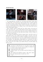 [영화와 사회심리] 고정관념과 편견-13