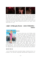 [영화와 사회심리] 고정관념과 편견-15