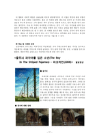 [영화와 사회심리] 고정관념과 편견-17