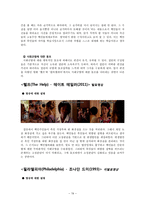 [영화와 사회심리] 고정관념과 편견-19